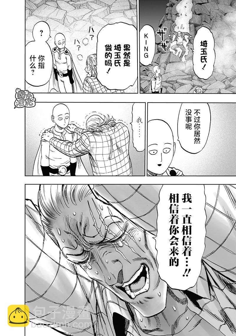 🍜一拳超人 第200话 第22页