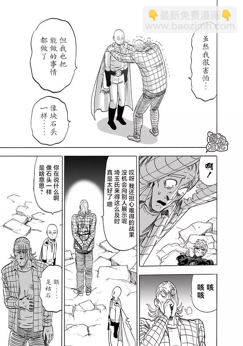 🍜一拳超人 第200话 第23页