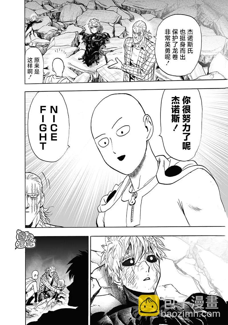 🍜一拳超人 第200话 第24页
