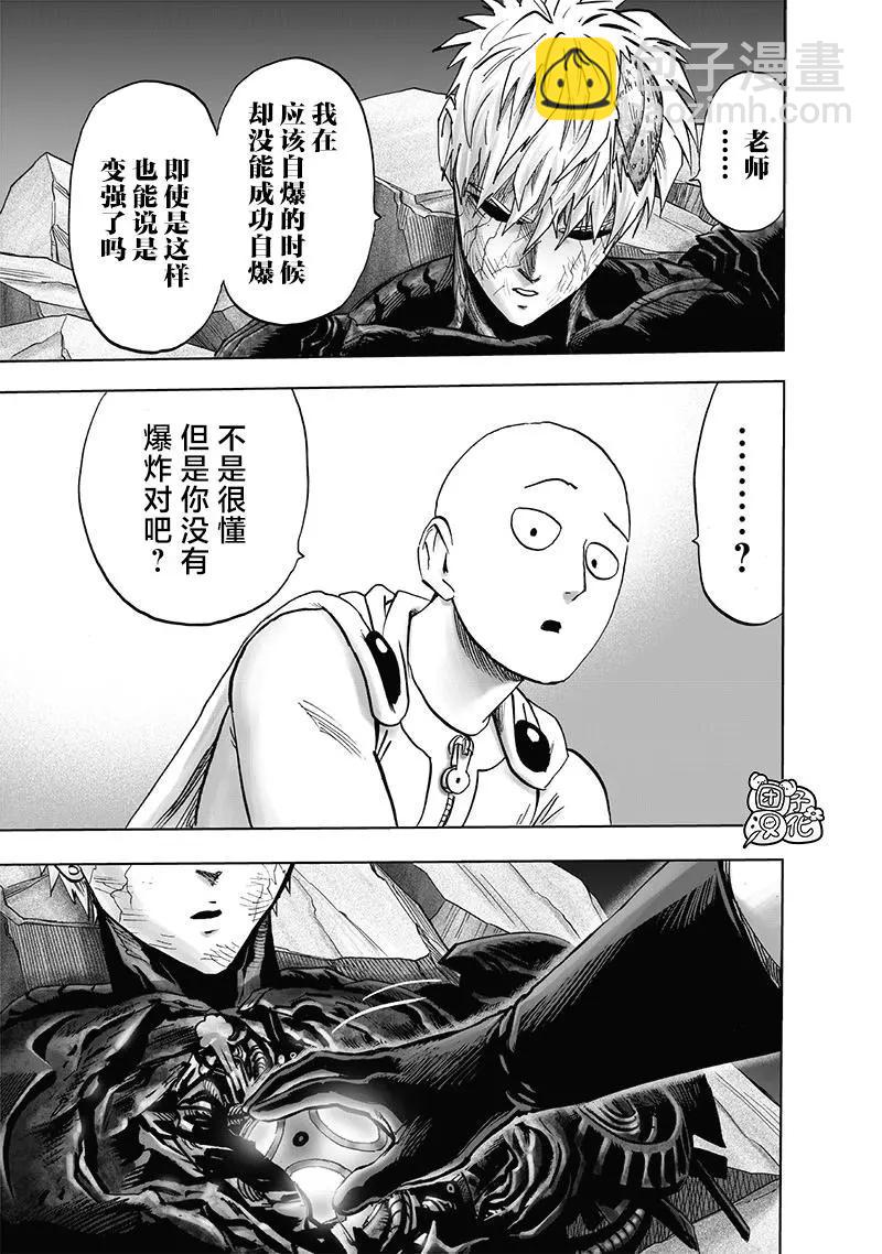 🍜一拳超人 第200话 第25页