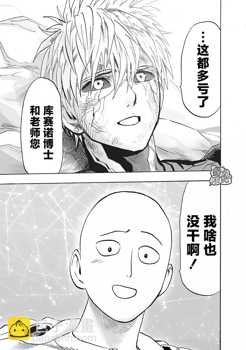 🍜一拳超人 第200话 第28页