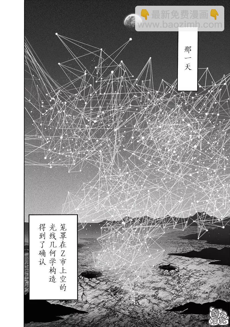 🍜一拳超人 第200话 第29页