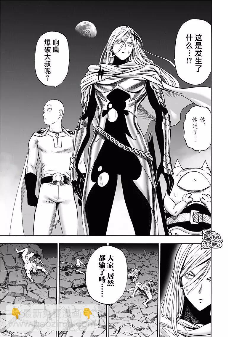 🍜一拳超人 第200话 第3页
