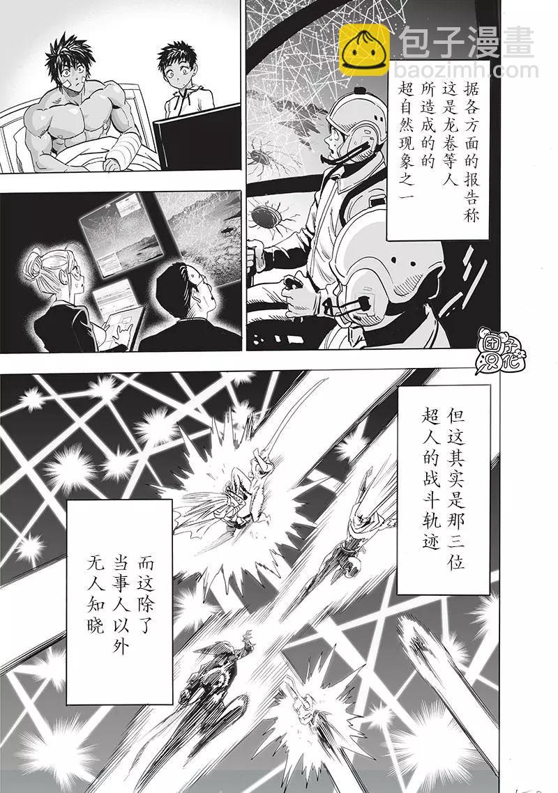 🍜一拳超人 第200话 第30页
