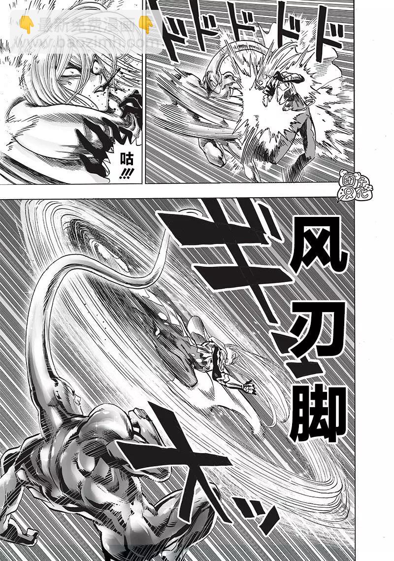 🍜一拳超人 第200话 第32页