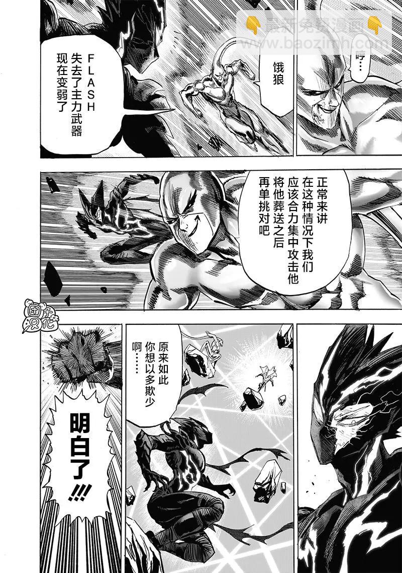 🍜一拳超人 第200话 第33页