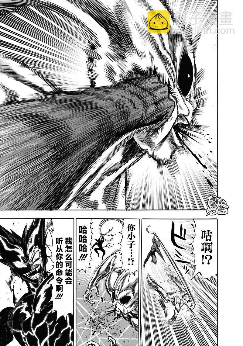 🍜一拳超人 第200话 第34页