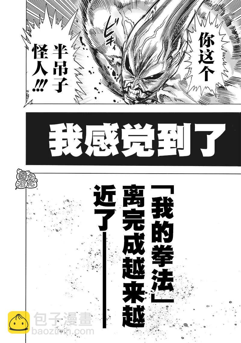 🍜一拳超人 第200话 第35页