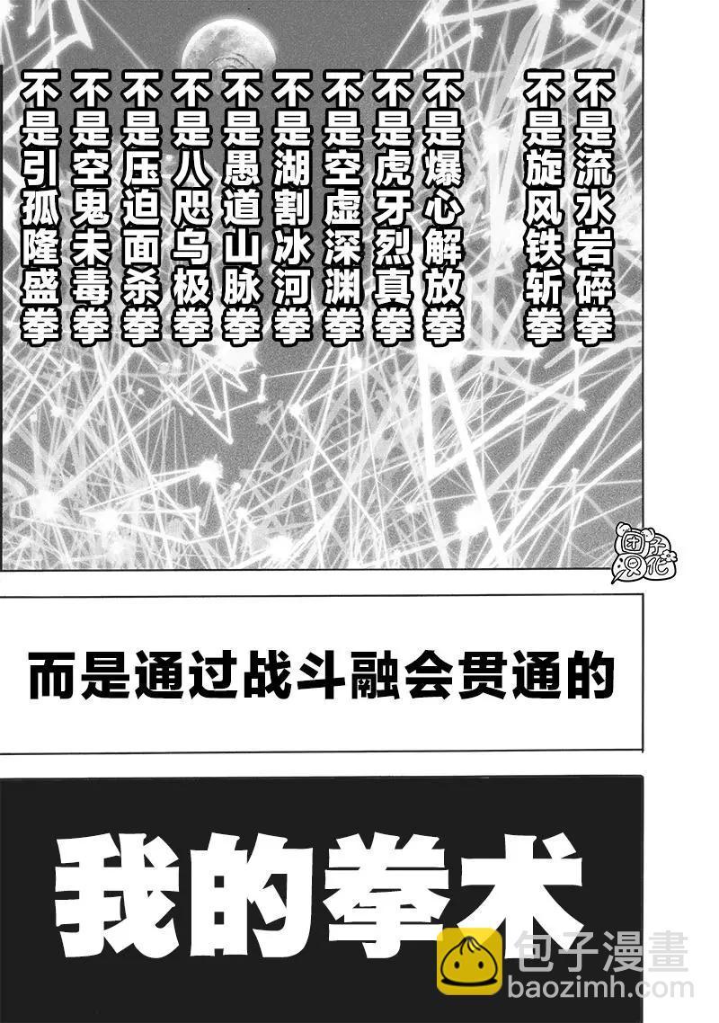 🍜一拳超人 第200话 第36页