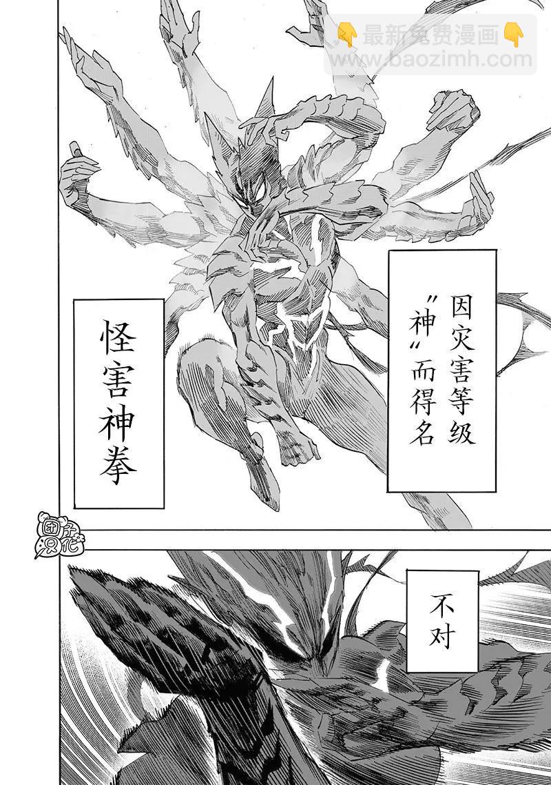 🍜一拳超人 第200话 第37页