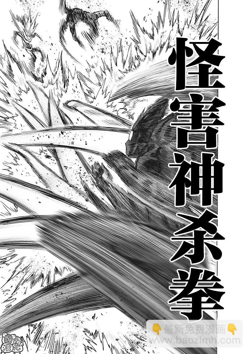🍜一拳超人 第200话 第38页
