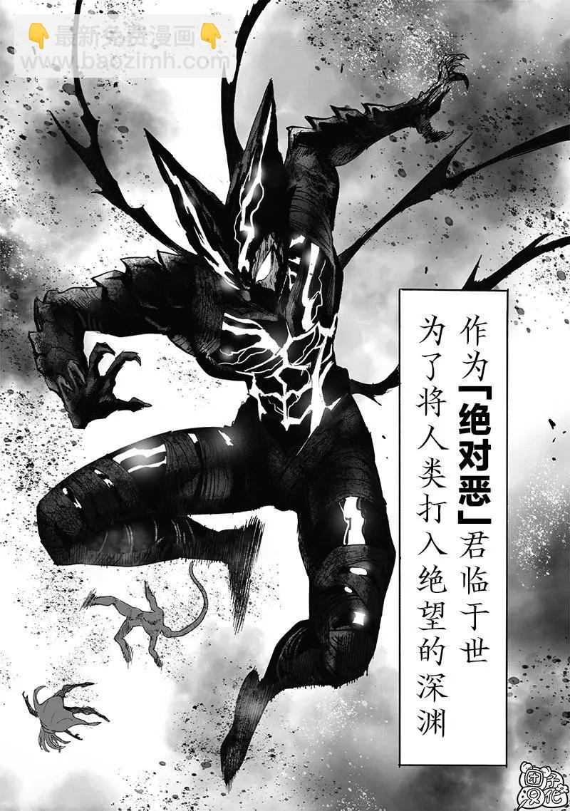 🍜一拳超人 第200话 第39页