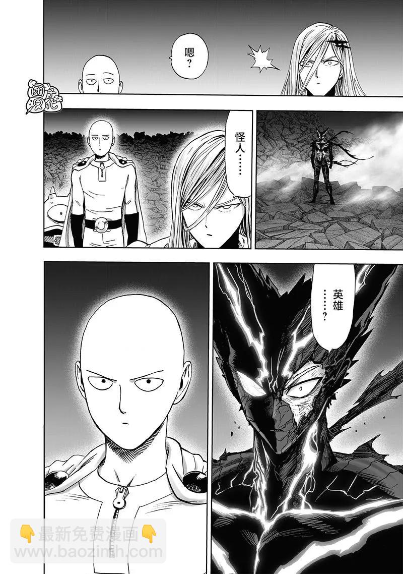 🍜一拳超人 第200话 第4页
