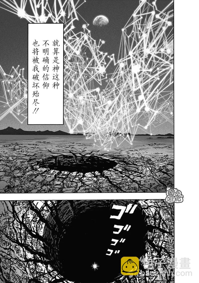 🍜一拳超人 第200话 第40页