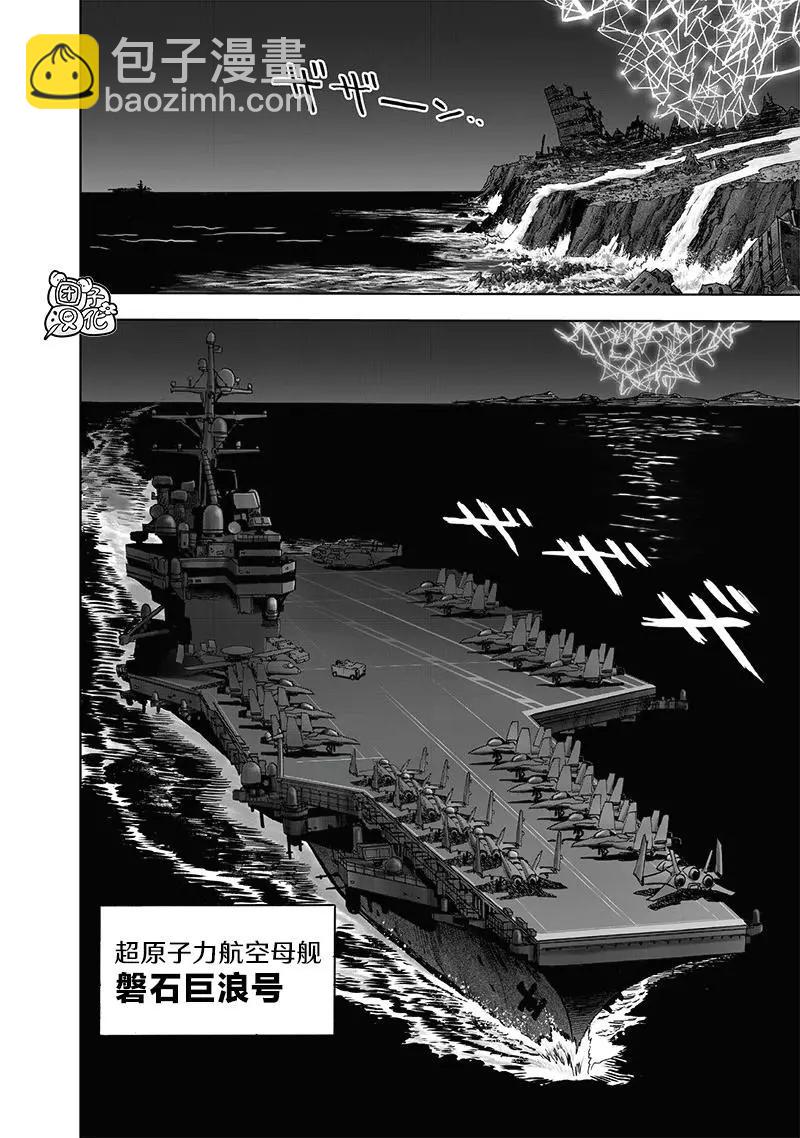 🍜一拳超人 第200话 第43页