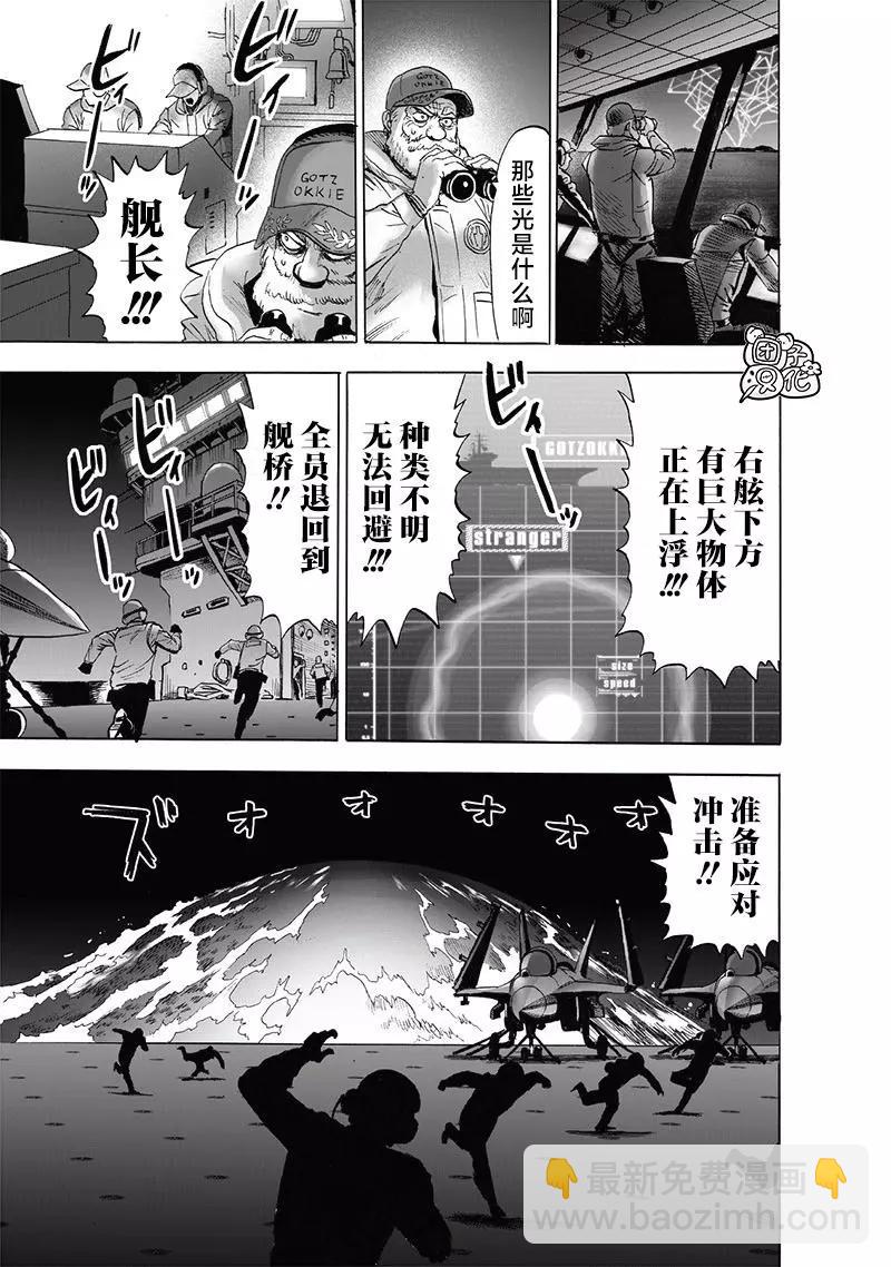 🍜一拳超人 第200话 第44页