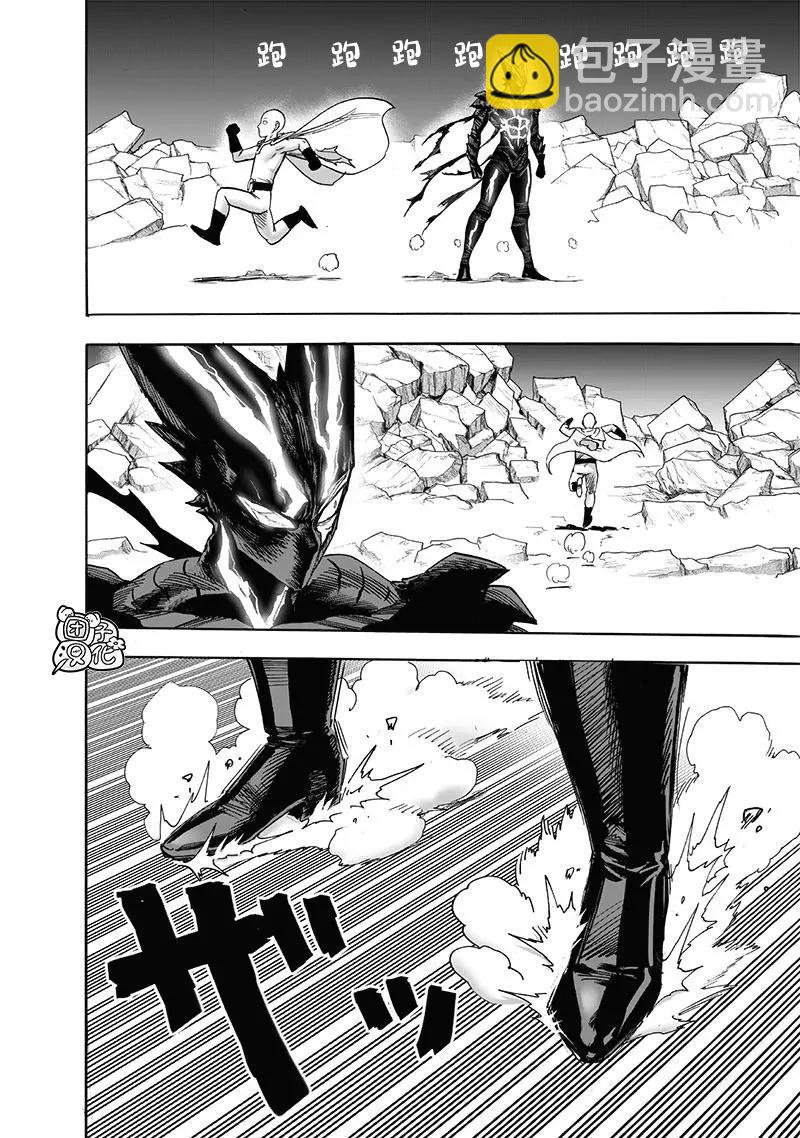 🍜一拳超人 第200话 第6页