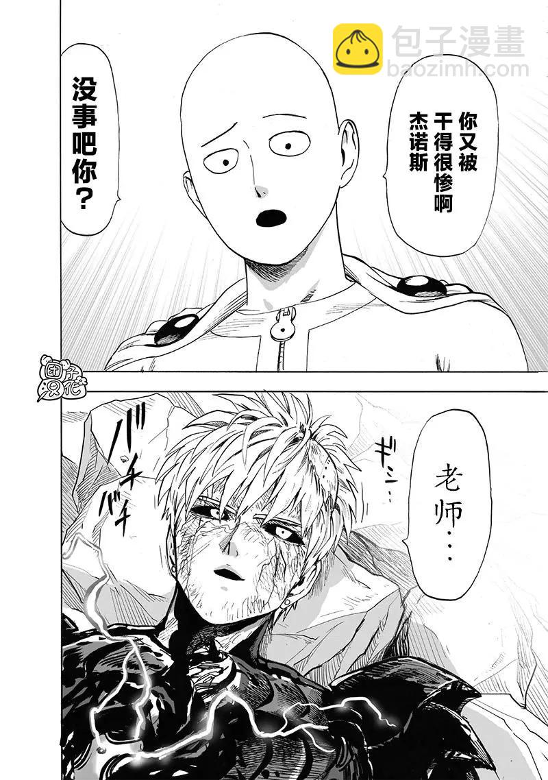 🍜一拳超人 第200话 第8页