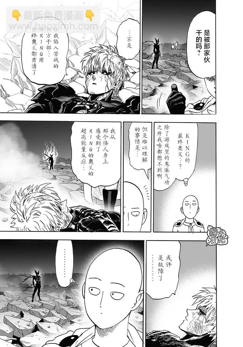 🍜一拳超人 第200话 第9页