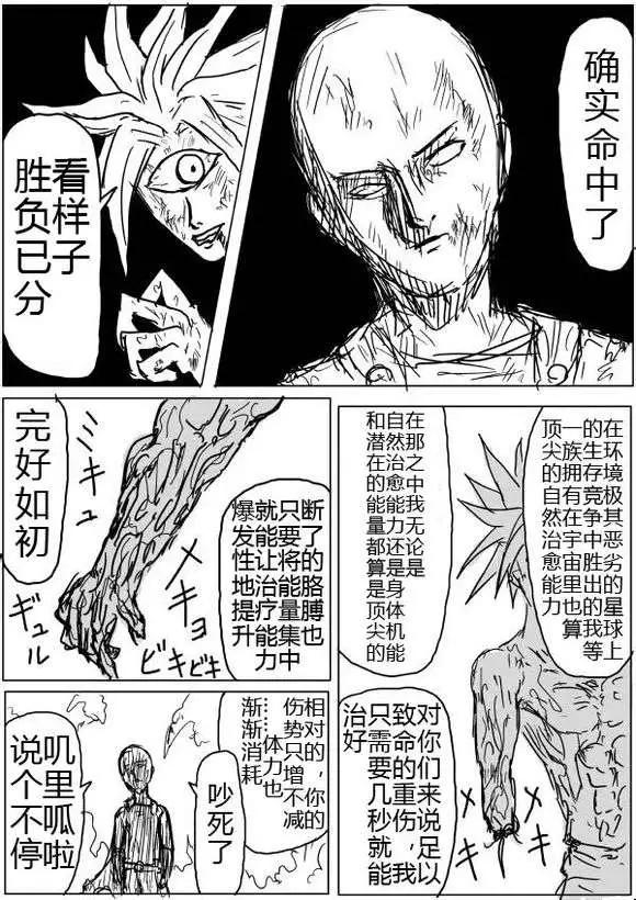 🍜一拳超人 原版第40-41话 第1页