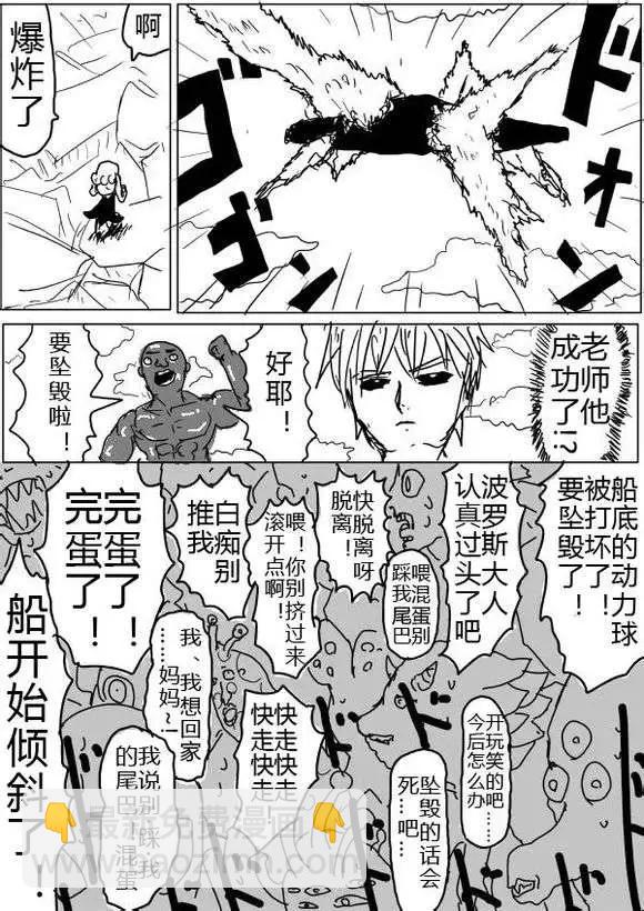🍜一拳超人 原版第40-41话 第11页