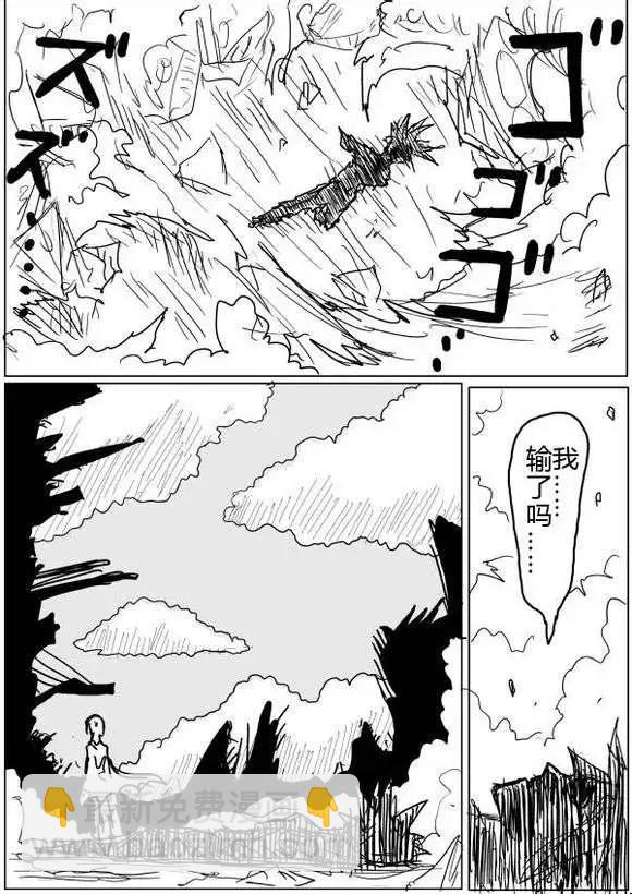 🍜一拳超人 原版第40-41话 第12页