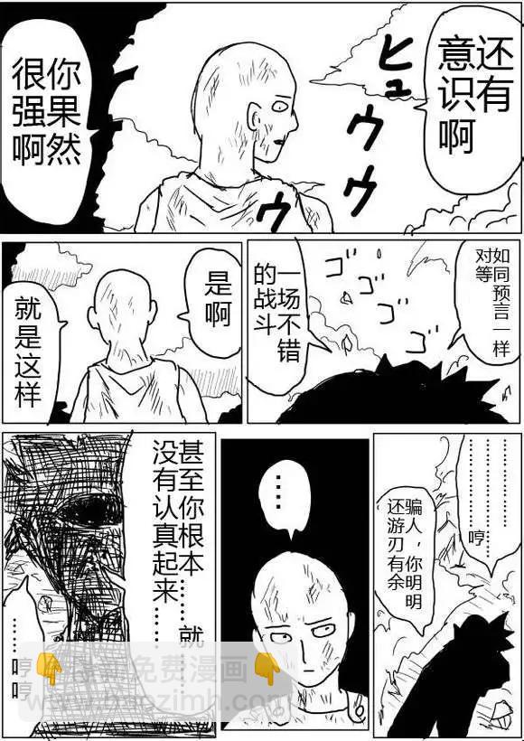 🍜一拳超人 原版第40-41话 第13页