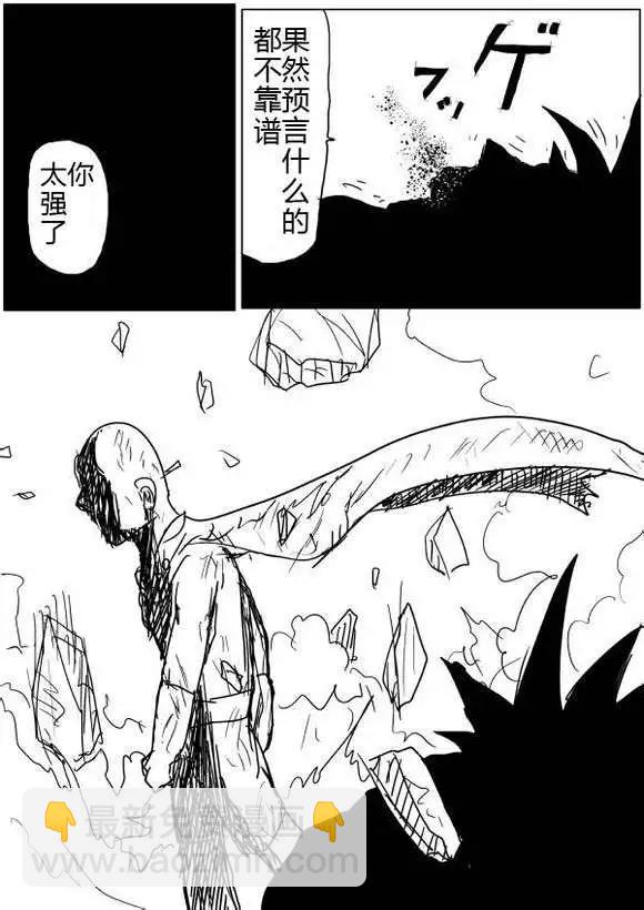 🍜一拳超人 原版第40-41话 第14页
