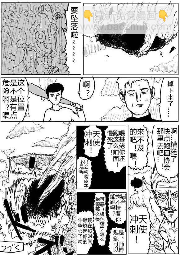 🍜一拳超人 原版第40-41话 第15页