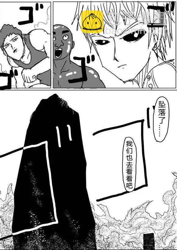 🍜一拳超人 原版第40-41话 第16页