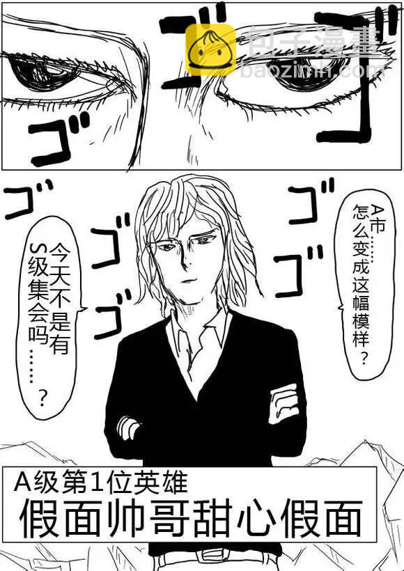 🍜一拳超人 原版第40-41话 第17页