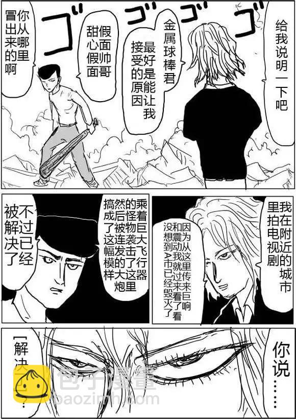 🍜一拳超人 原版第40-41话 第18页