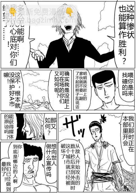 🍜一拳超人 原版第40-41话 第19页