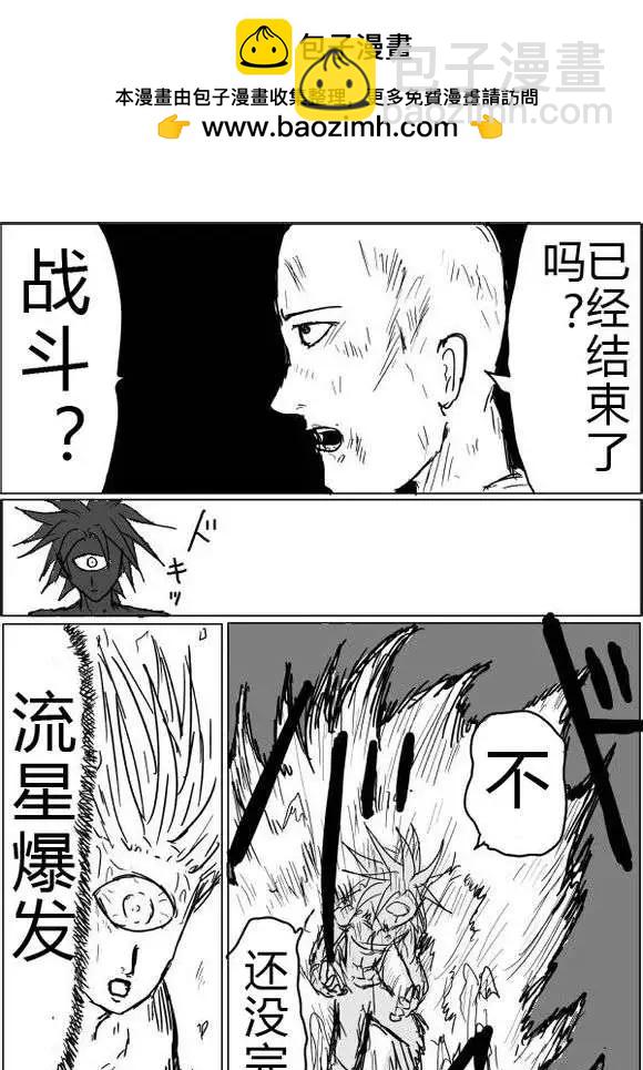 🍜一拳超人 原版第40-41话 第2页