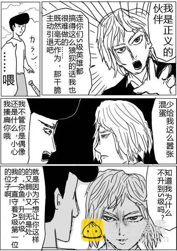 🍜一拳超人 原版第40-41话 第20页