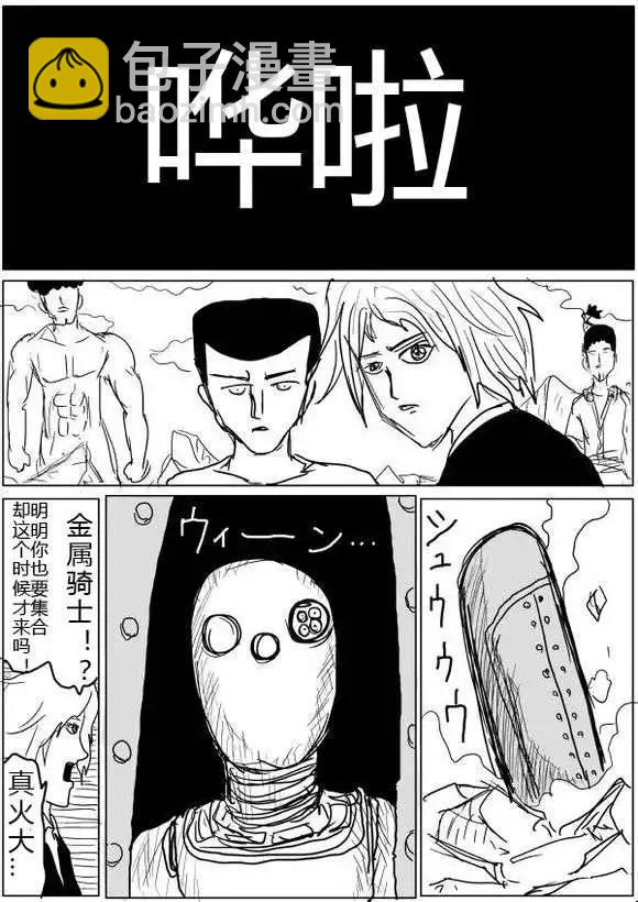🍜一拳超人 原版第40-41话 第21页