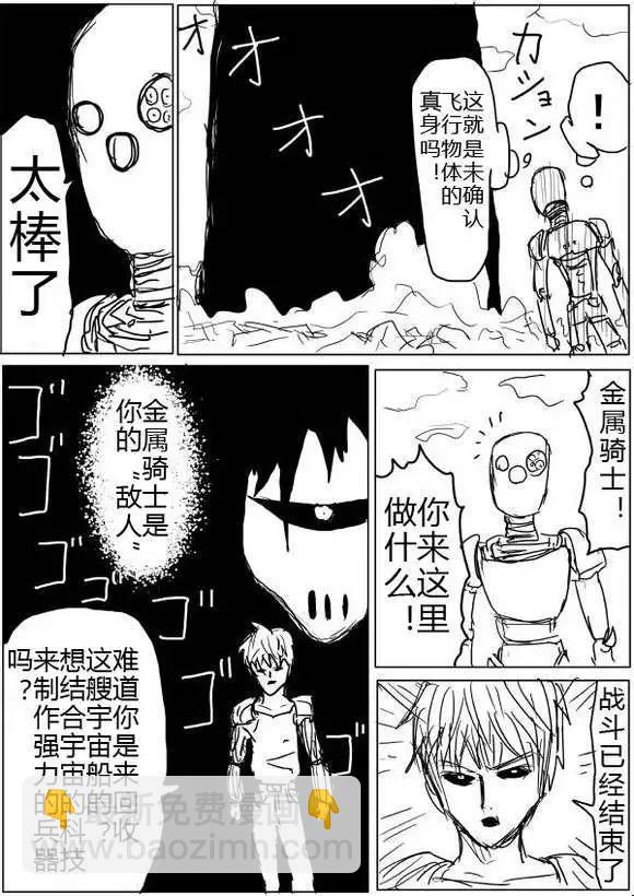 🍜一拳超人 原版第40-41话 第22页