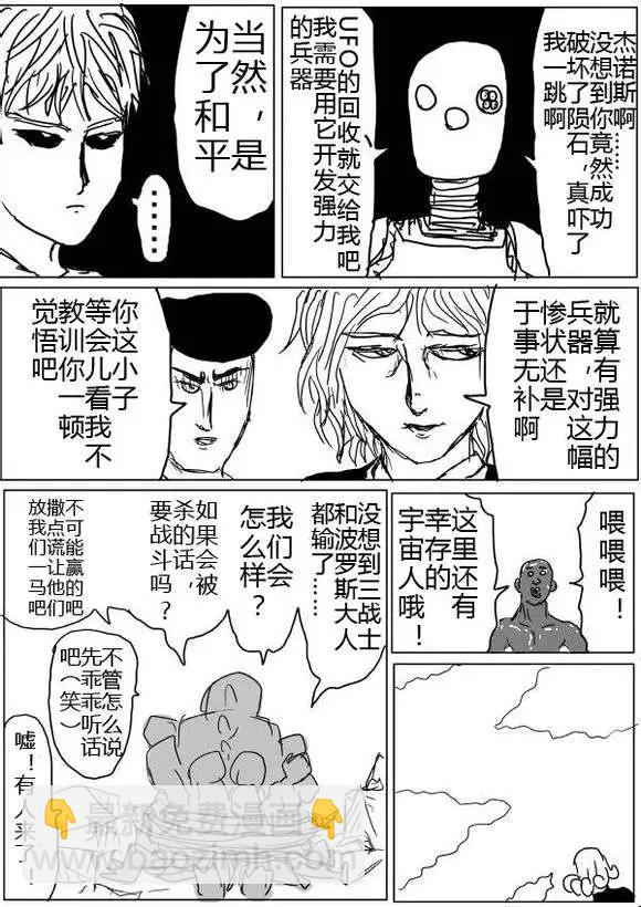 🍜一拳超人 原版第40-41话 第23页