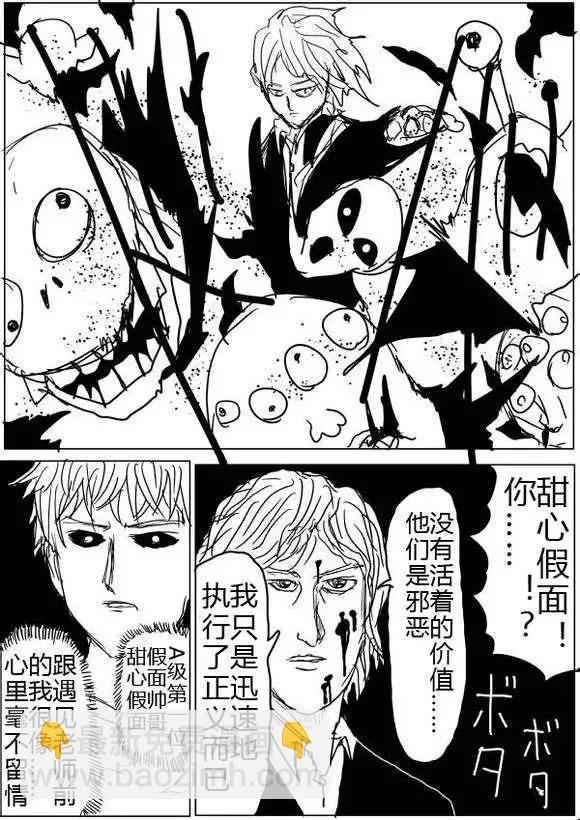 🍜一拳超人 原版第40-41话 第24页