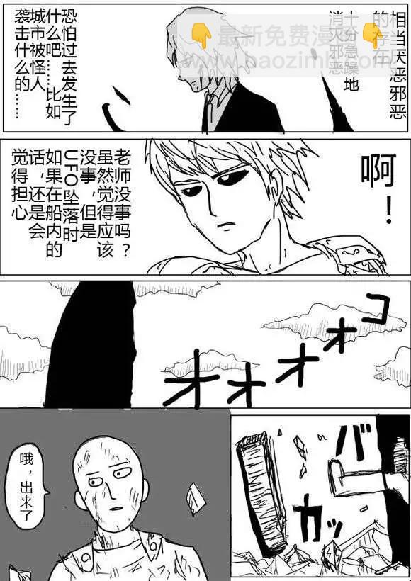 🍜一拳超人 原版第40-41话 第25页