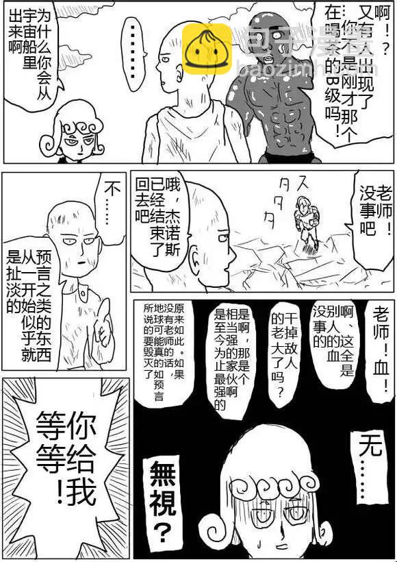 🍜一拳超人 原版第40-41话 第26页