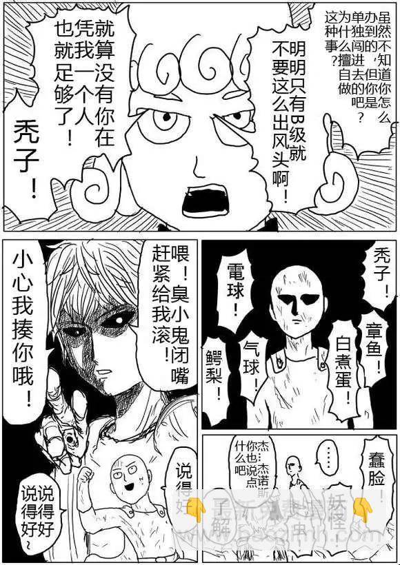 🍜一拳超人 原版第40-41话 第27页