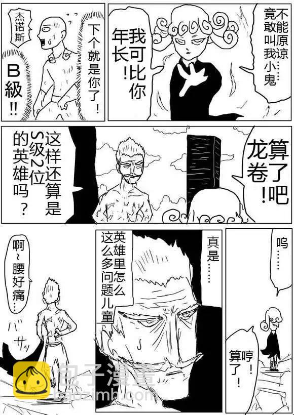 🍜一拳超人 原版第40-41话 第29页
