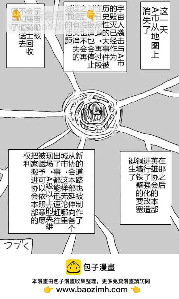 🍜一拳超人 原版第40-41话 第30页