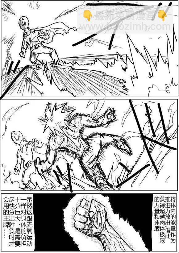 🍜一拳超人 原版第40-41话 第4页