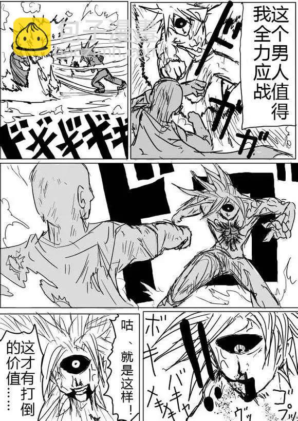 🍜一拳超人 原版第40-41话 第5页