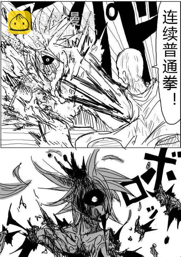 🍜一拳超人 原版第40-41话 第6页