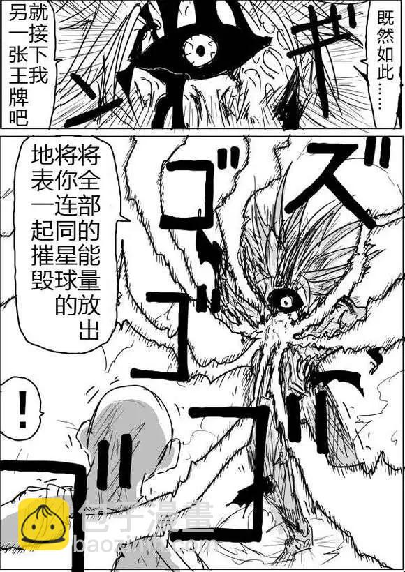 🍜一拳超人 原版第40-41话 第7页