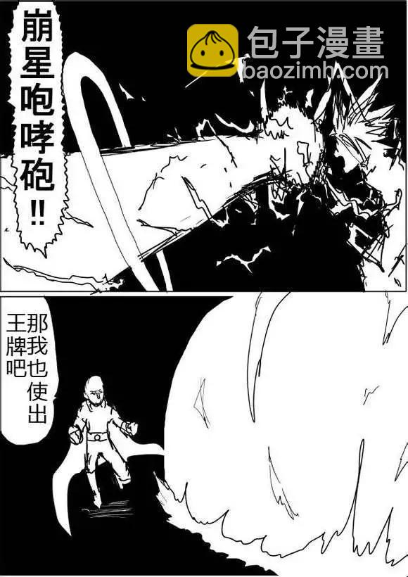 🍜一拳超人 原版第40-41话 第8页