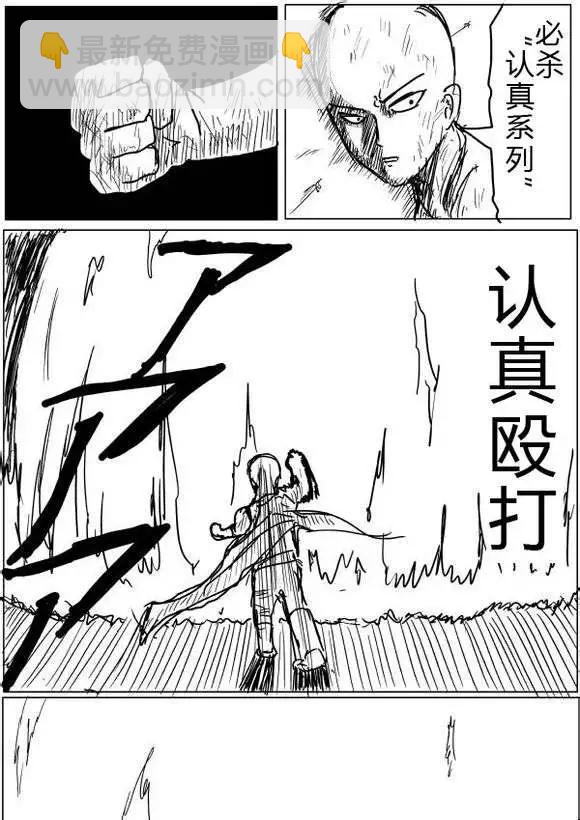 🍜一拳超人 原版第40-41话 第9页